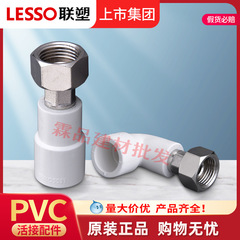 Liansu PVC-U 給水ジョイント ストレート インナー ワイヤー エルボ 20~32 PVC インナー ジョイント ダイレクト ジョイント 3 ウェイ エルボ