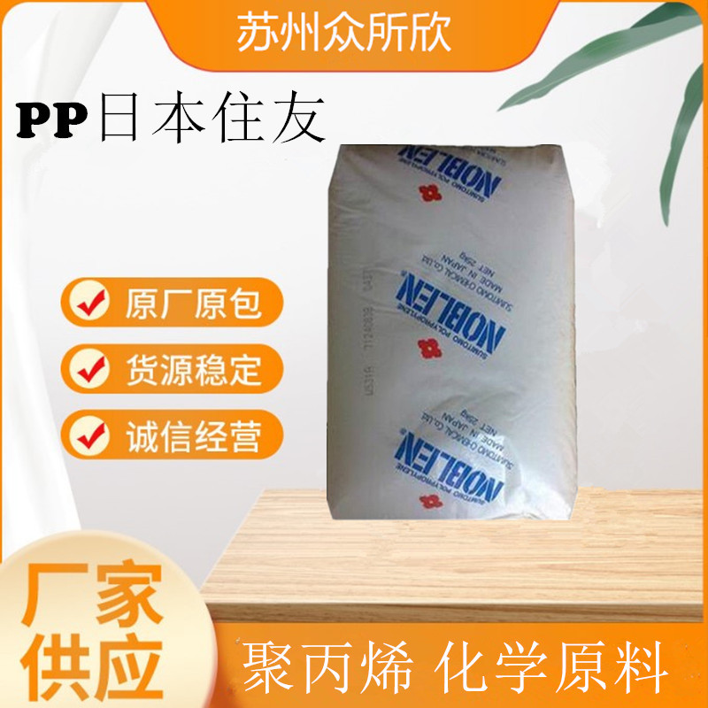 PP 日本住友 AV161 容器 塑料桶 共聚物 高抗冲 聚丙烯 塑料颗粒