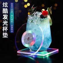 跨境LED亚克力发光餐具杯垫酒吧七彩浪漫调酒炫彩酒杯创意