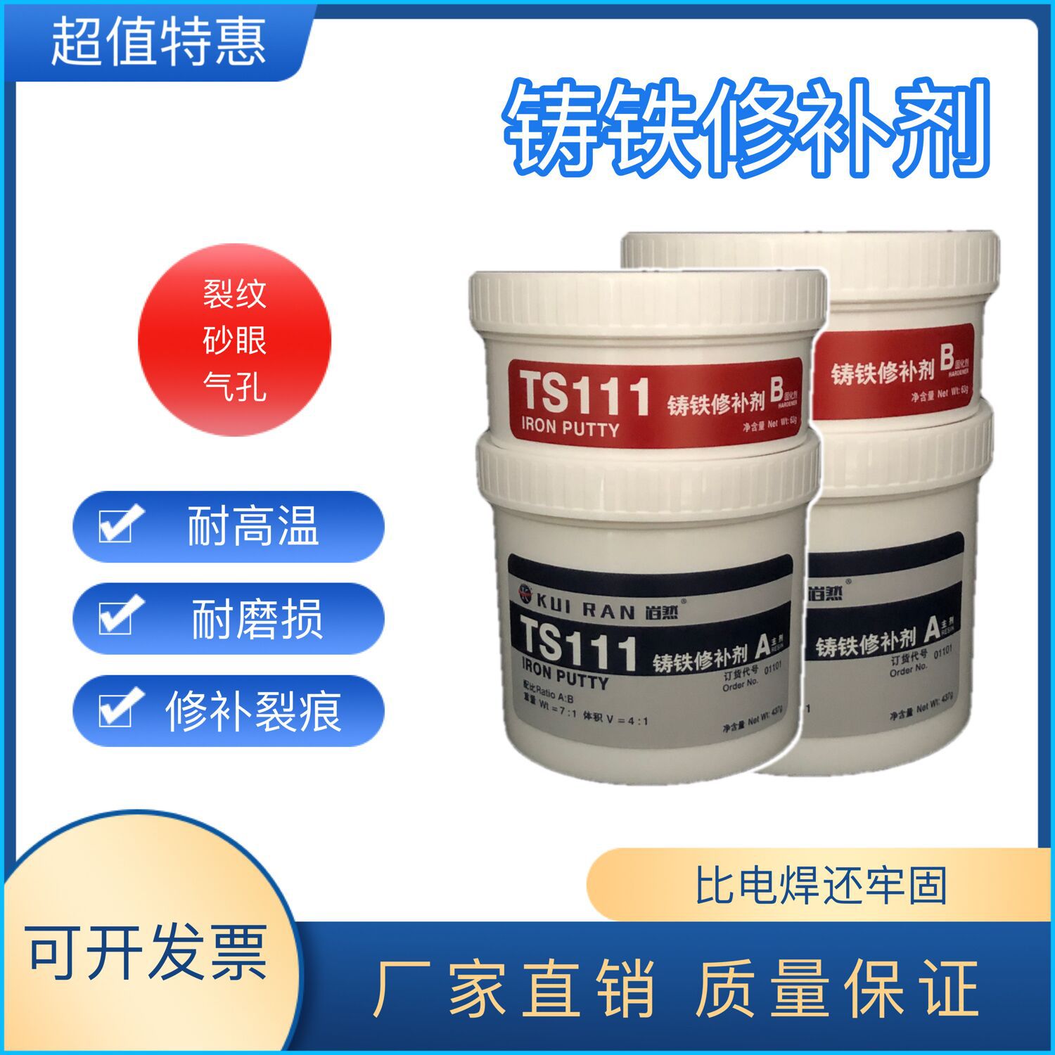 Metal repair agent TS111 Iron 112 Steel 113 Aluminum 114 Copper…