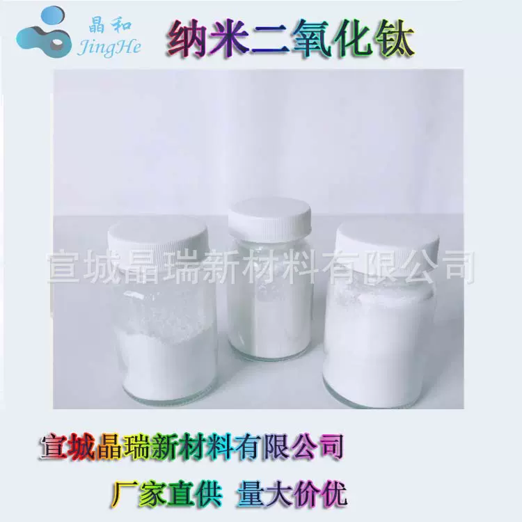 200nm 纳米二氧化钛 超细氧化钛 金红石钛白粉 锐钛TiO2 厂家供应