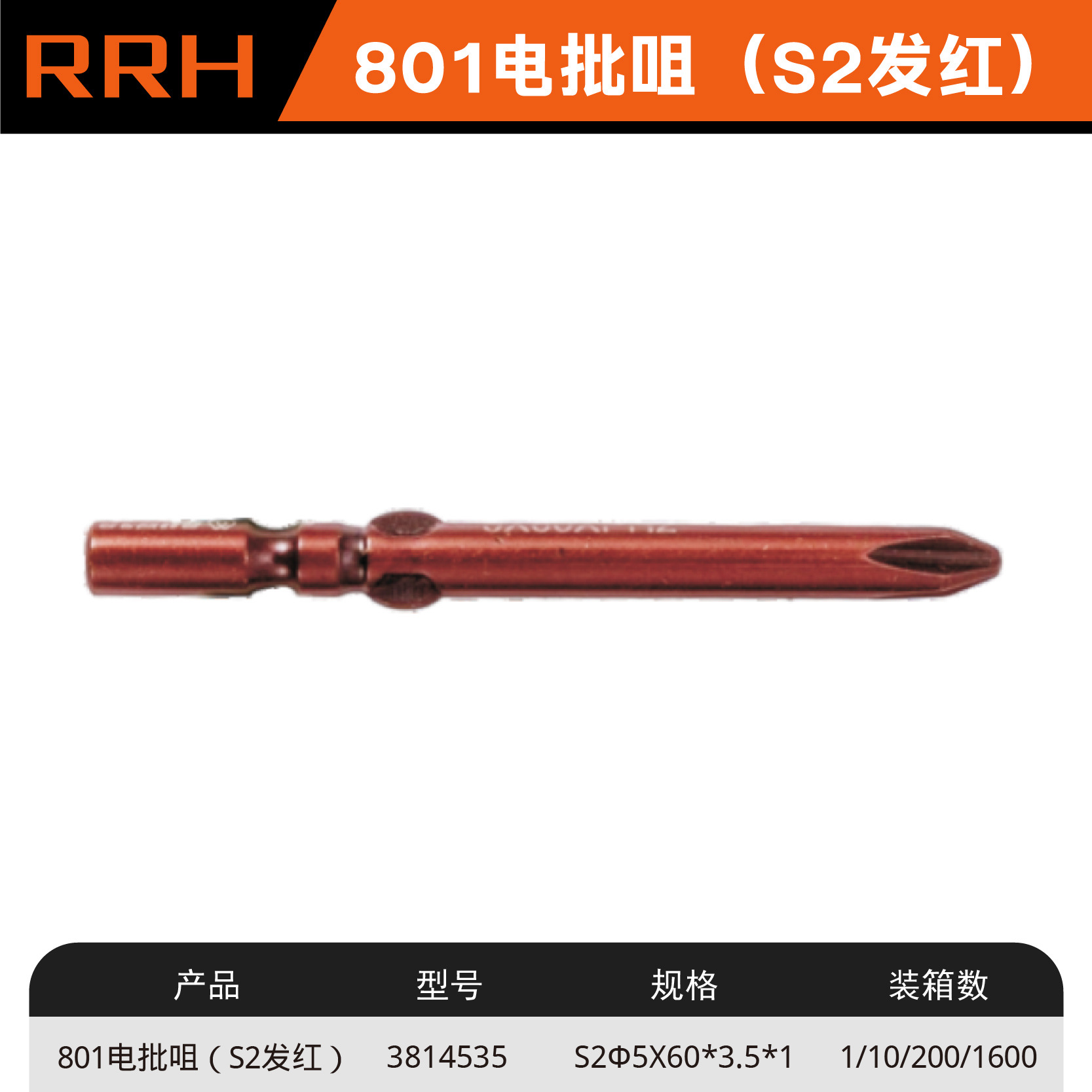 801 전동배치노즐(S2 레드) 3814535