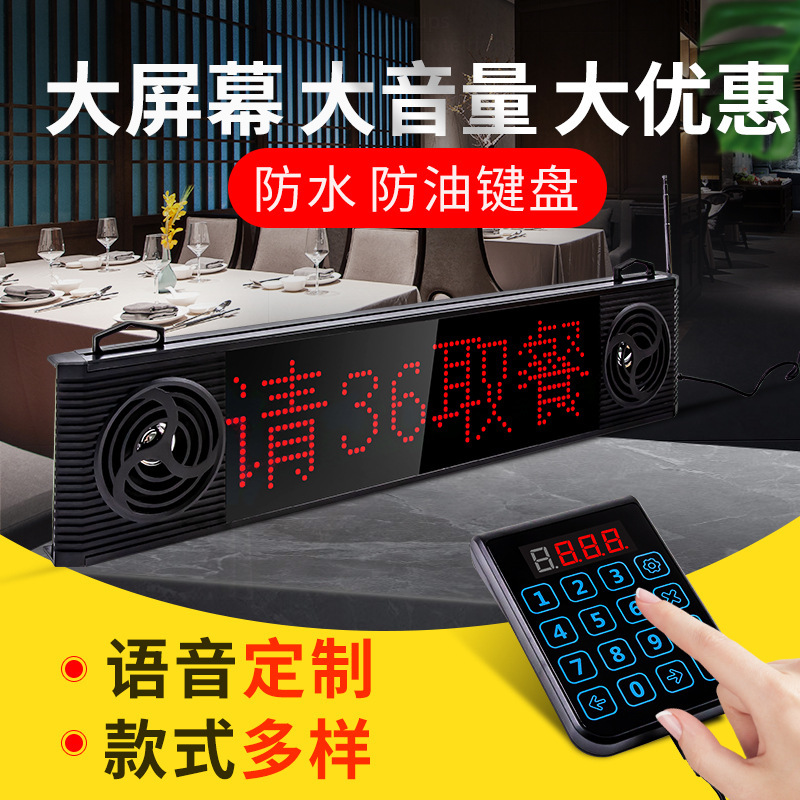 Meal Calling Machine Malatang Catering Dessert Queuing Machine Large Volume Broadcast Wireless Meal Calling Machine
