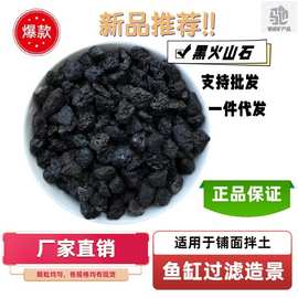 多孔透气黑色火山石颗粒水族过滤造景小盆铺面拌土盆栽培源头批发