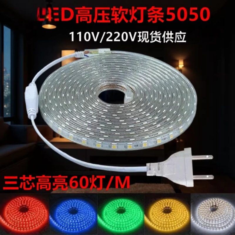 5050 triple núcleo 220V brillante flexible 110V ambiente interior y exterior decoración impermeable LED de alto voltaje tira de lámpara