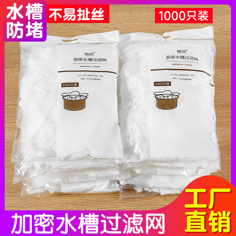 【水槽过滤网】厨房过滤网下水道洗菜池垃圾防堵塞一次性地漏网袋