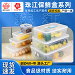 珠江大容量塑料保鲜盒冰箱食品级家用冷冻肉类长方形透明盒子批发