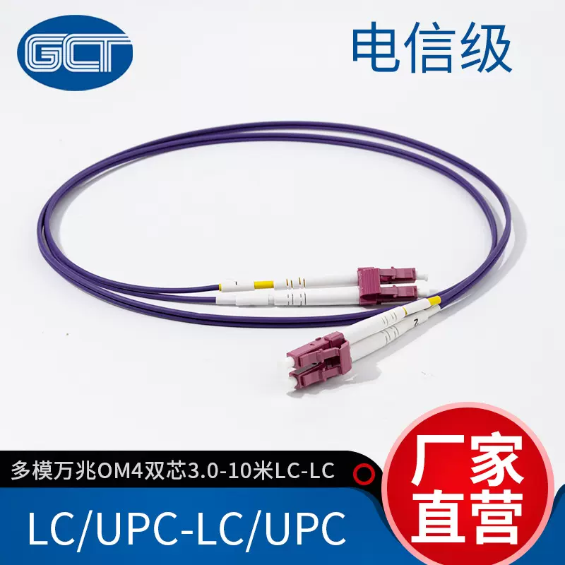 国诚通多模光纤跳线3米万兆双芯2.0 LC-LC跳线网线光纤连接器批发
