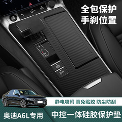 アウディa 6l/a 7のコントロールパネルのシリコン保護パッドの改造部品を適用します。
