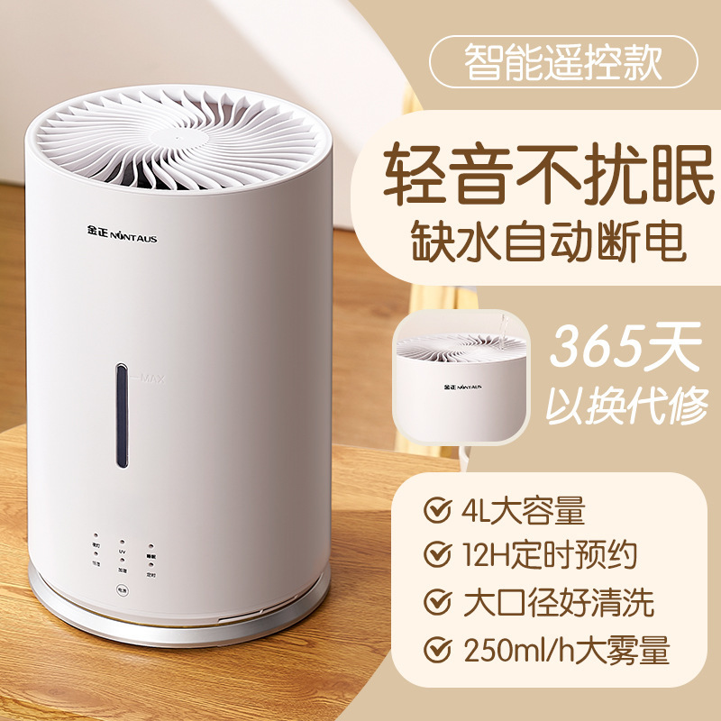 金正无雾加湿器家用孕妇婴儿卧室轻静音小型办公室纯净除菌冷蒸发|undefined