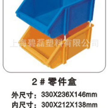 2#全新料新塑零件盒周转箱物料盒螺丝盒配件箱塑料盒330*212*138