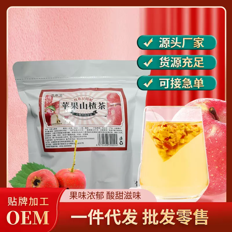 苹果山楂茶四季饮品红枣陈皮山楂苹果茶厂家批发水果茶包可代发