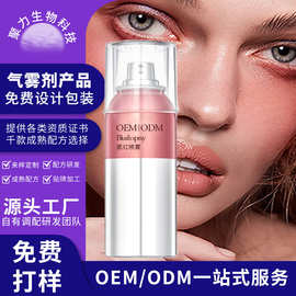 定制彩妆喷雾自然裸妆好气色提升少女感腮红喷雾 面部精华加工OEM