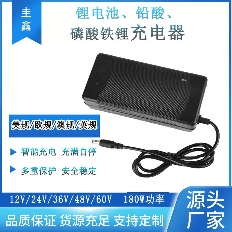锂电池充电器12V24V36V48V60V2A3A5A10A铅酸 磷酸铁锂充电器180W