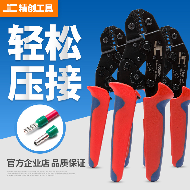 E TE EN 型管针形管型端子压线钳 冷压端子钳 棘轮式压接钳 精创