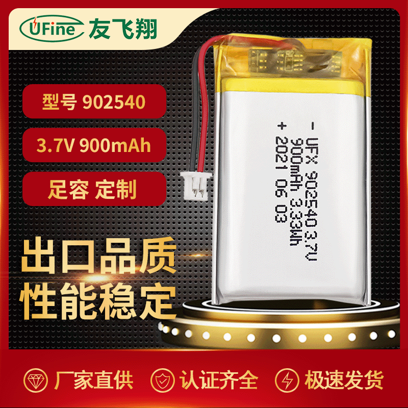 902540（900mAh）3.7V GPS电动洁面仪定位器美容仪聚合物锂电池