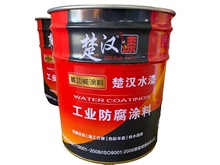 楚漢 丙烯酸聚氨酯面漆 工業鋼結構防銹彩鋼瓦翻新油漆