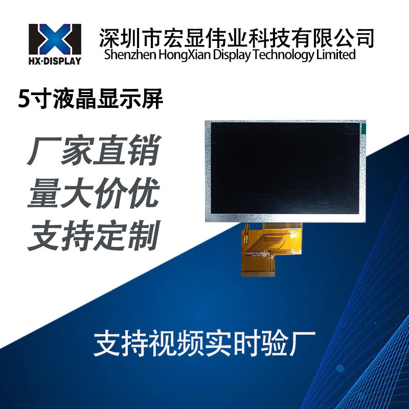 全新5寸液晶屏 TFT DIY显示屏竖屏50pin通用pin数