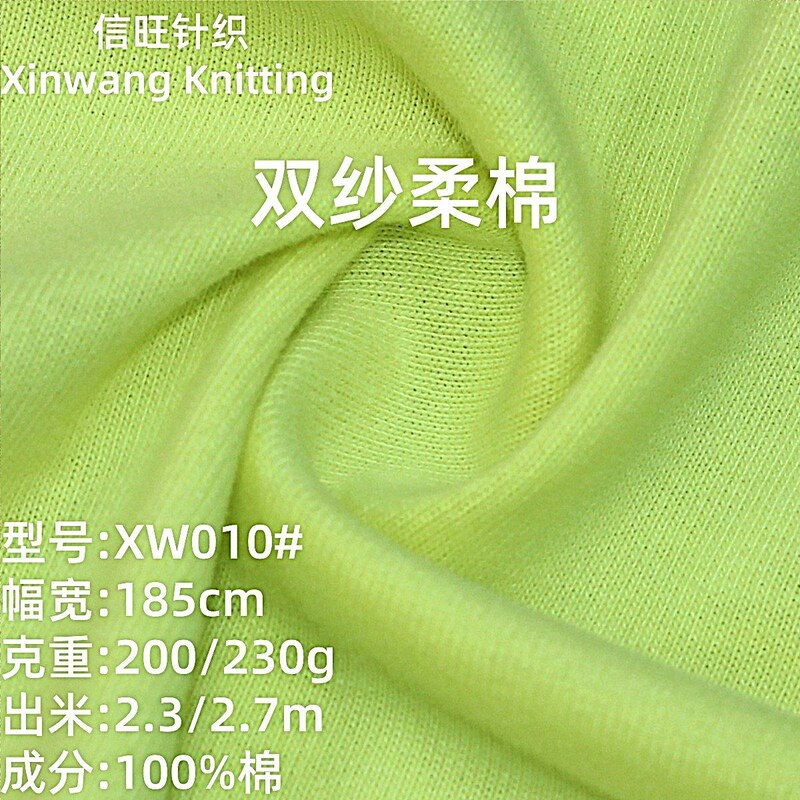 Spot 32S/40S Double Yarn Cotton Jersey 230G/200G Soft Cotton Plain Spring and Summer Pure Cotton Trendy Brand T-Shirt Fabric