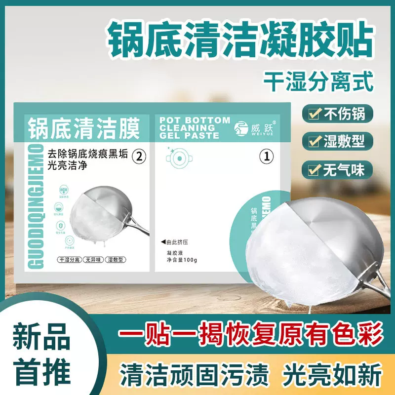 锅底清洁膜  批发 锅底清洁凝胶 锅底一贴净 不锈钢锅具清洁凝胶