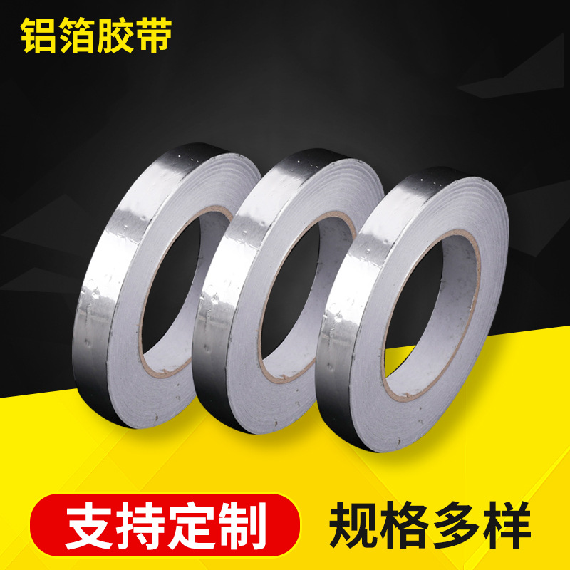 厂家现货供应铝箔胶带 单面亚克力保温电磁屏蔽耐高温铝箔纸胶带