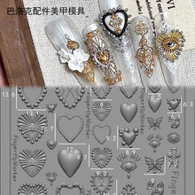 法式巴洛克配件美甲模具手工DIY指甲饰品耐氧化易脱模硅胶磨具