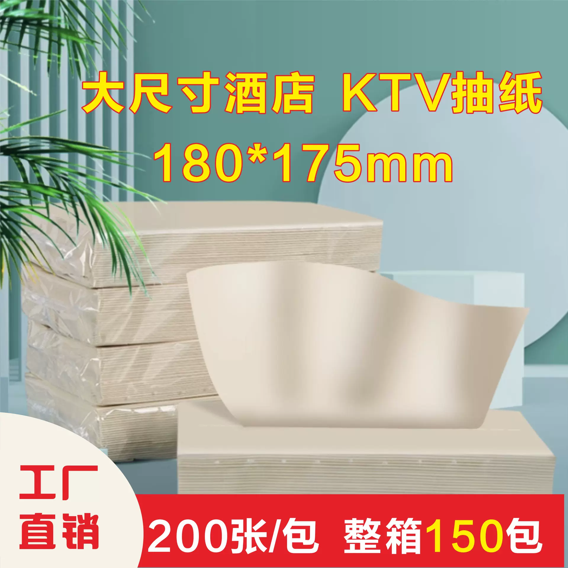 酒店客房抽纸KTV酒吧商务本色抽纸3层200张150包餐饮面巾纸厂家