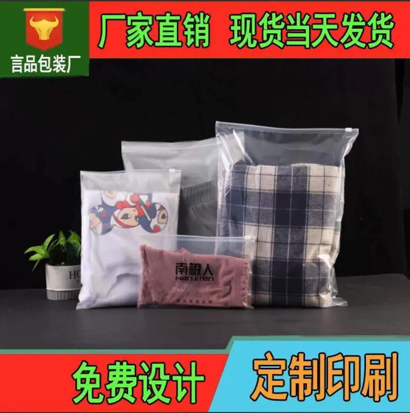 义乌厂家现货服装拉链袋透明磨砂pe封口袋塑料包装袋子定制印刷