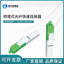 電信級光纖快速連接器SC/APC預埋式光纖冷接子皮線冷接光纖到戶