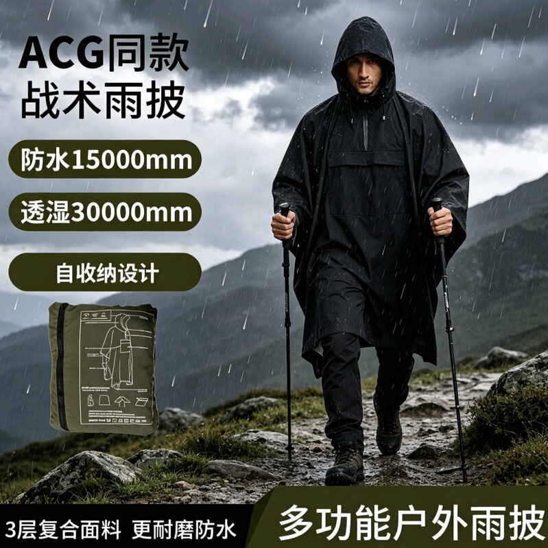 Outdoor Multifunctional Tactical Raincoat and Poncho with Hood, Waterproof for Heavy Rain, Suitable for Mountaineering, Fishing, Camping, Convenient and Foldable