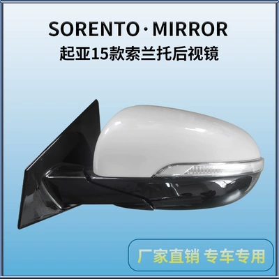 Suitable for 15-18 Models of Kia Sorento Reversing Mirror Assembly Sorento Reversing Mirror (Rear mirror/rearview mirror assembly)
