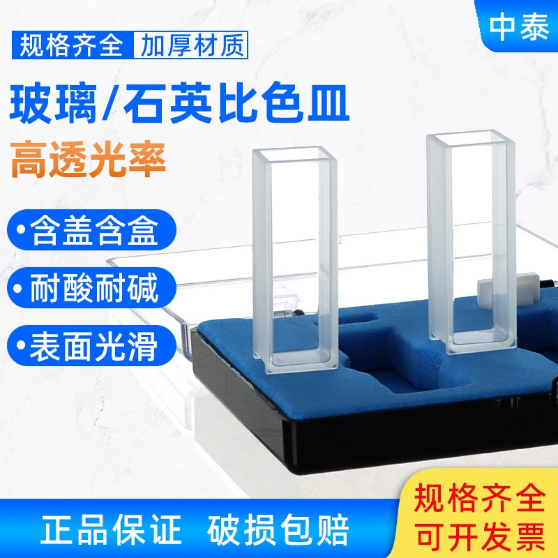 Стеклянное колориметрическое блюдо 722/751 5мм 10мм 20мм 30мм 40мм 50мм кварцевый колориметрический след