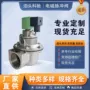 上海电磁喷吹袋式脉冲阀