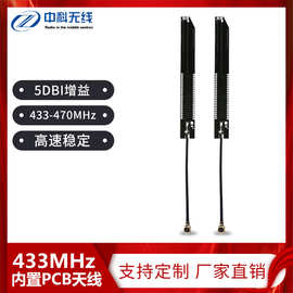 433MHZ全向高增益内置PCB天线 470m内置天线无线模块lora数传天线