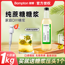 班顿纯蔗糖糖浆750ml白砂糖浆1kg咖啡奶茶店烘焙原料糖水太古