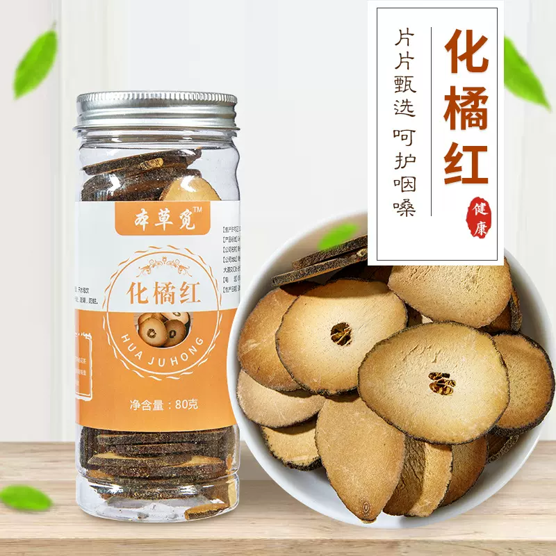 化橘红80g八仙果化州化橘红批发陈年橘红片正宗化州橘红片瓶装