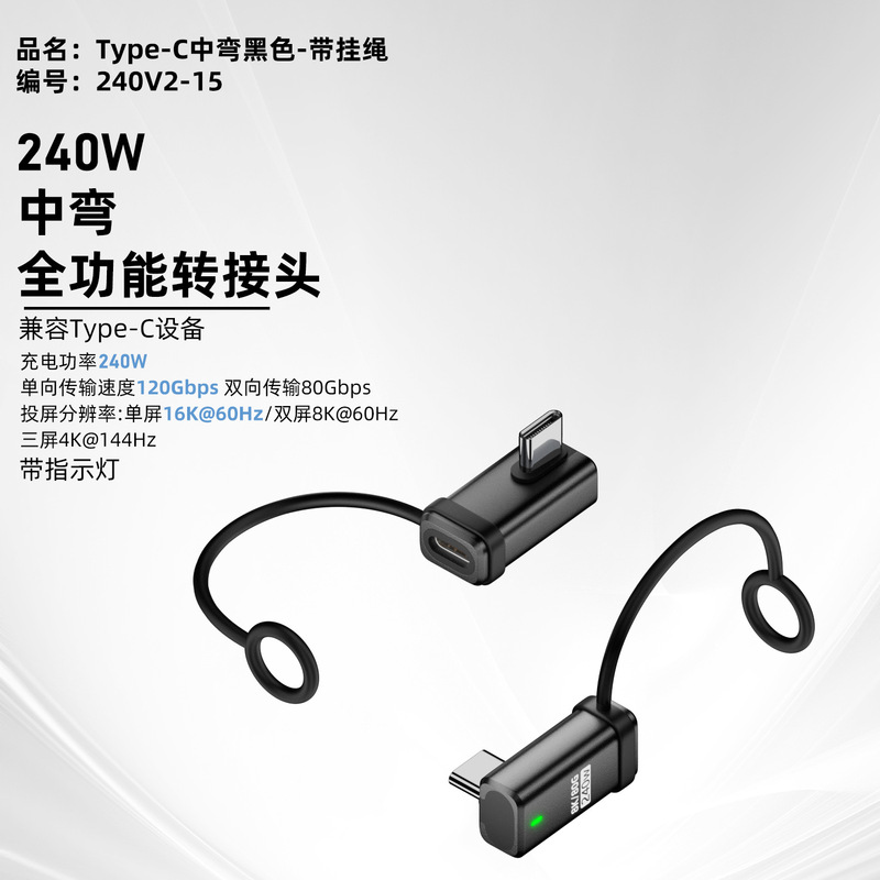 USB4.0延长转接头立体type-c公转母240w全功能转接头带挂绳指示灯|undefined