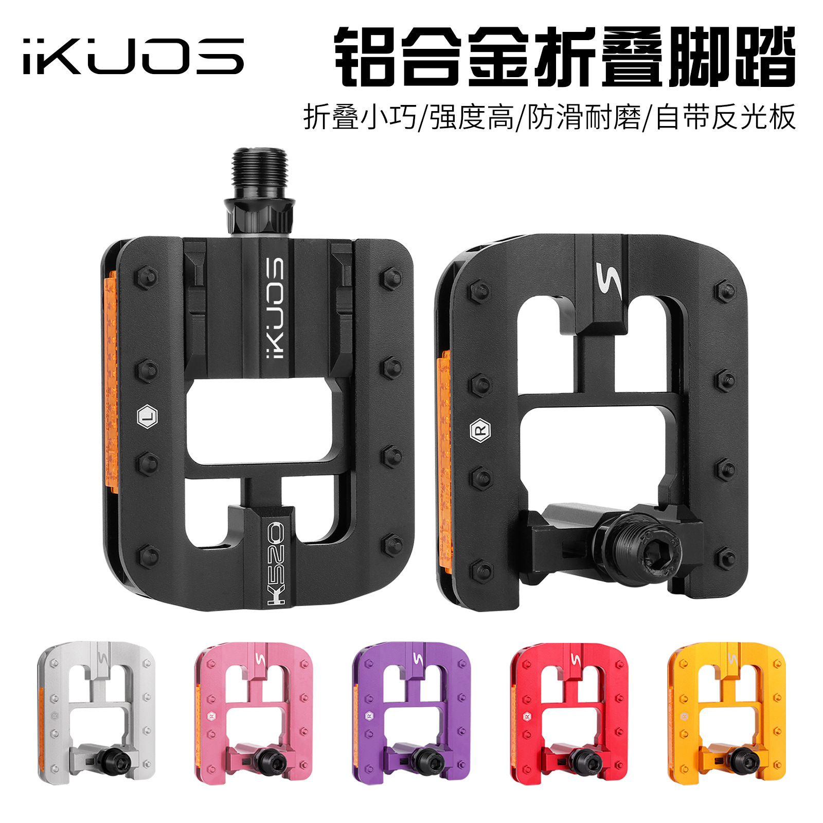IKUOS 自行车脚蹬 可折叠脚踏板折叠自行车铝合金脚踏防滑钉