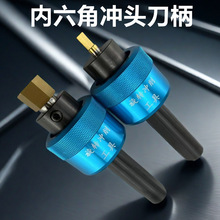 数控旋转六角冲头刀柄内六角孔冲销挤削冲压柄冲孔头高精其他仿形