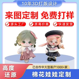 毛绒玩具;吉祥物公仔;搪胶公仔