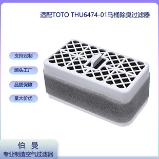 Cross-Border Hot-Selling Bathroom Toilet Air Filter Suitable for Toto Thu6474-01 Activated Carbon Deodorizing Filter Element