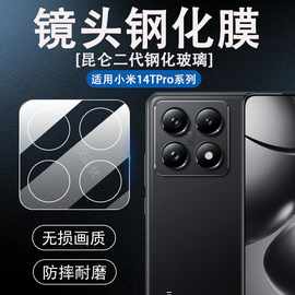 适用于小米14T 13T 14 Pro手机镜头钢化膜14Ultra保护14t高清13t