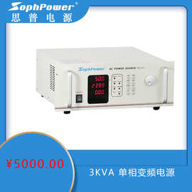 交流变频电源/ATE测试开关电源 3KVA AFC-130 厂家直销