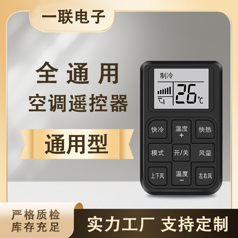 One Set of Universal Remote Controls Suitable for Gree, Midea, Haier, Oaks, Panasonic, and Hualing Mini Portable Air Conditioners