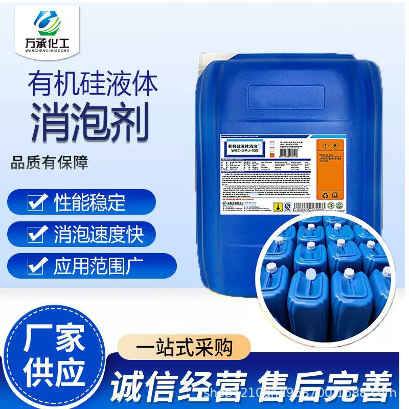 工业污水处理有机硅消泡剂原液 浓度高涂料脱硫切削液盾构消泡剂