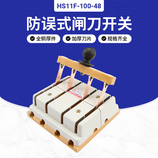 100A闸刀开关HS11F-100/48三相四线双投 倒顺刀开关 双向切换刀闸-阿里巴巴