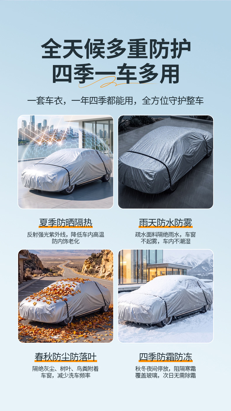 Full car cover, PE film waterproof and dustproof car cover, universal car cover for all seasons, full car sun protection cover