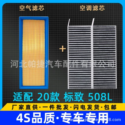 Air filter Peugeot 508L air
