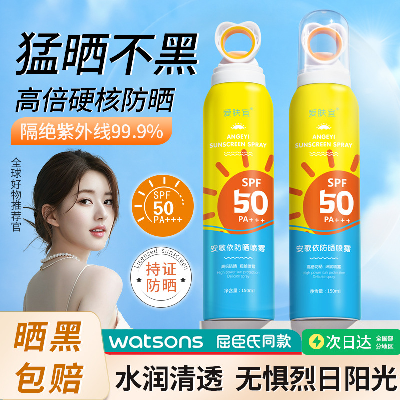 Love skin suitable whitening sunscreen spray body brightens skin tone light moisturizing non-greasy whitening sunscreen sunscreen