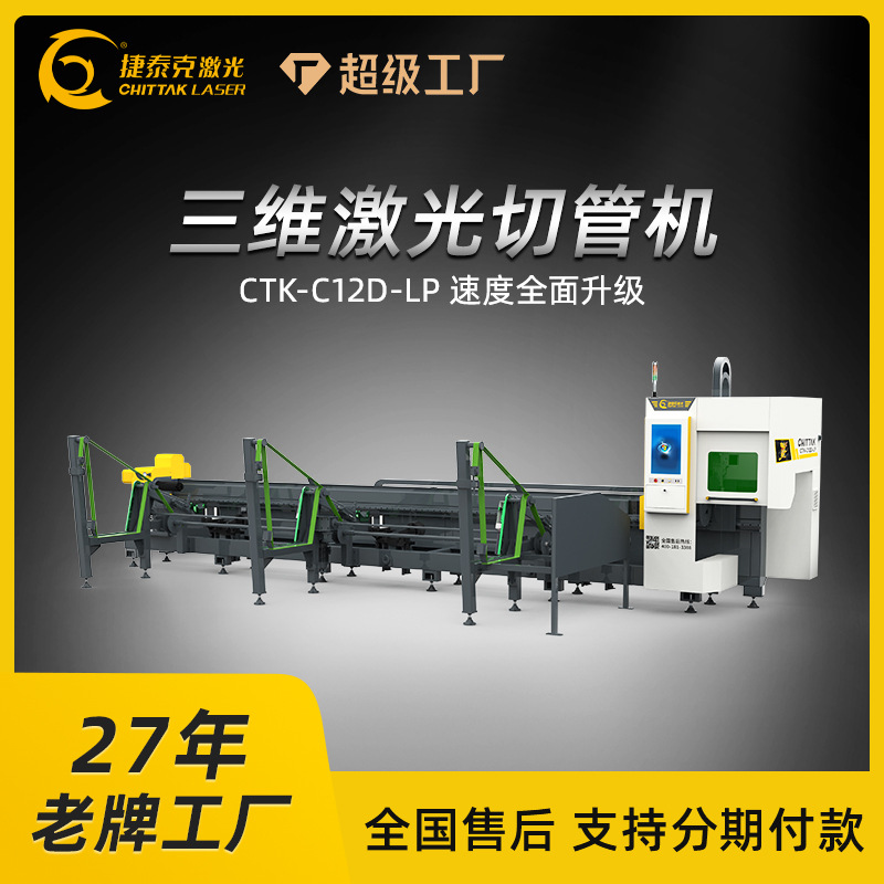 Three-Dimensional Laser Tube Cutting Machine for Square Metal Tubes, Fast and High-Speed 1500-Watt High-Speed Cutting Machine